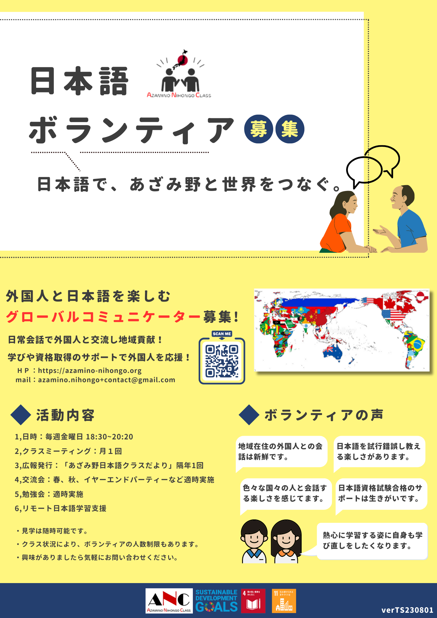 日本語(にほんご)で、あざみ野(の)と世界(せかい)をつなぐ。 - Page 1